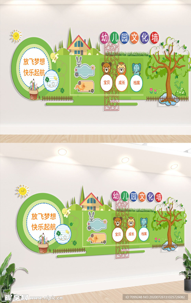 幼儿园文化墙