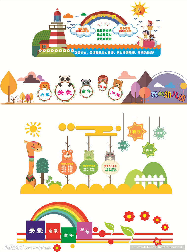 卡通校园文化墙