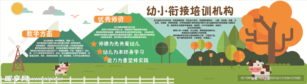 卡通 儿童文化墙