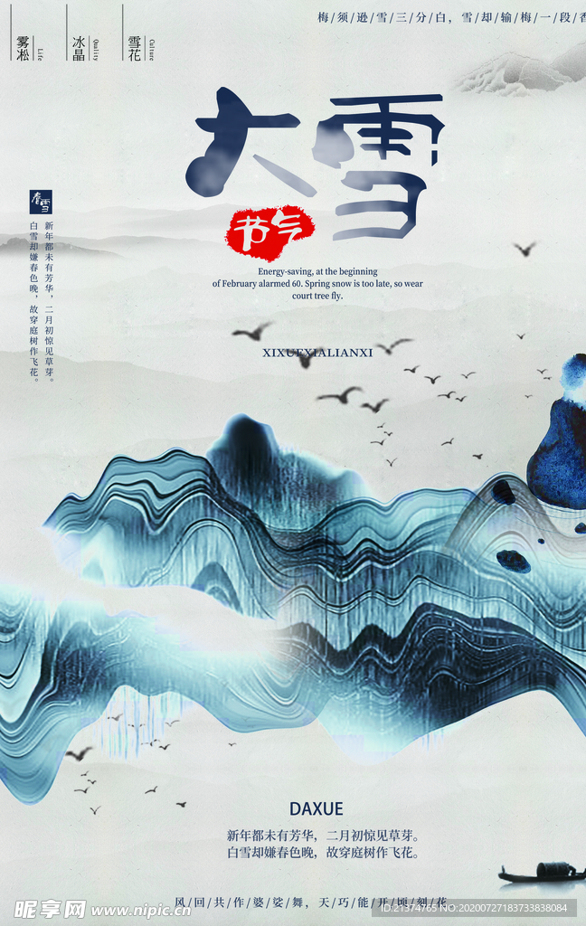 中国风水墨蓝色大雪海报