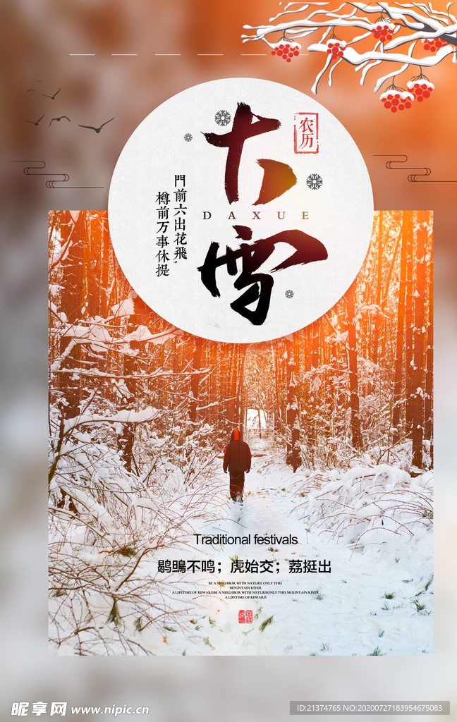 简约唯美大雪海报