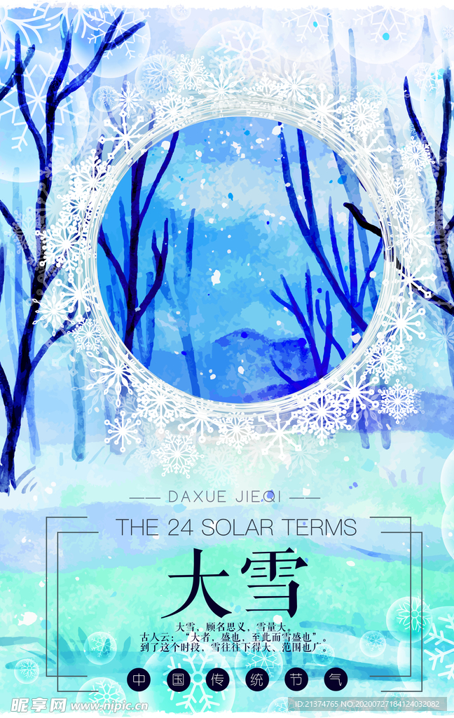 手绘大雪冬天海报