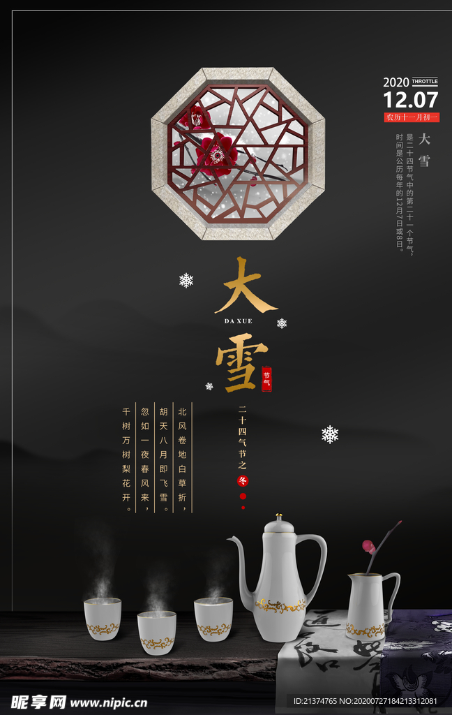 传统中国风大雪海报