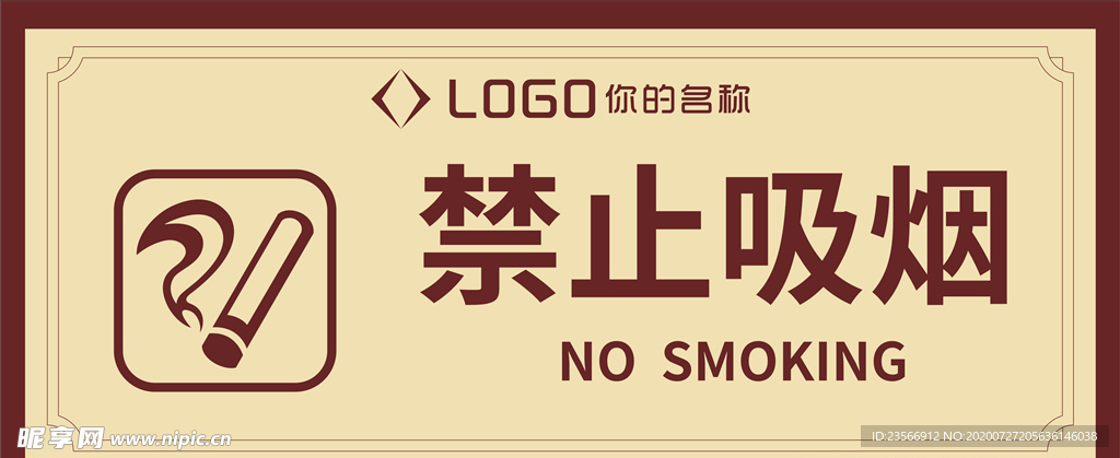 禁止吸烟