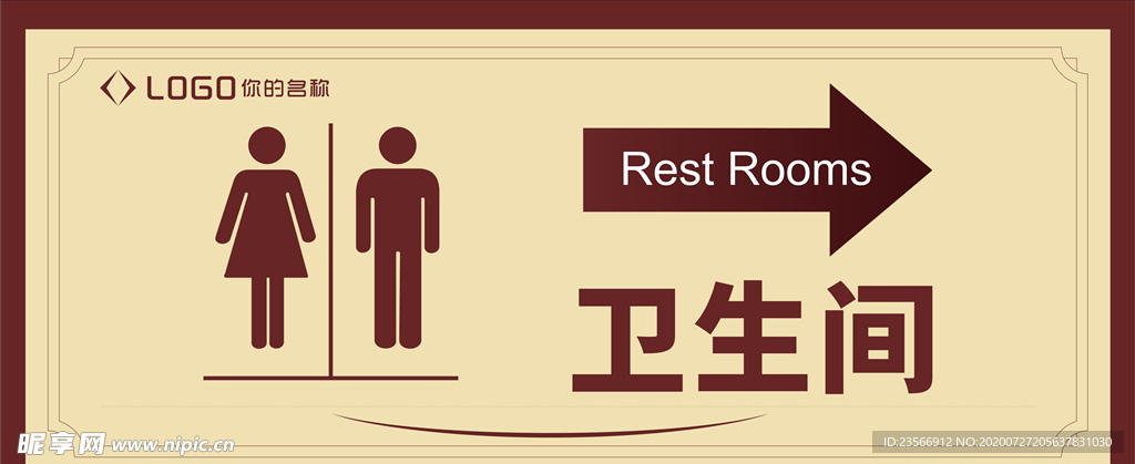 洗手间标识