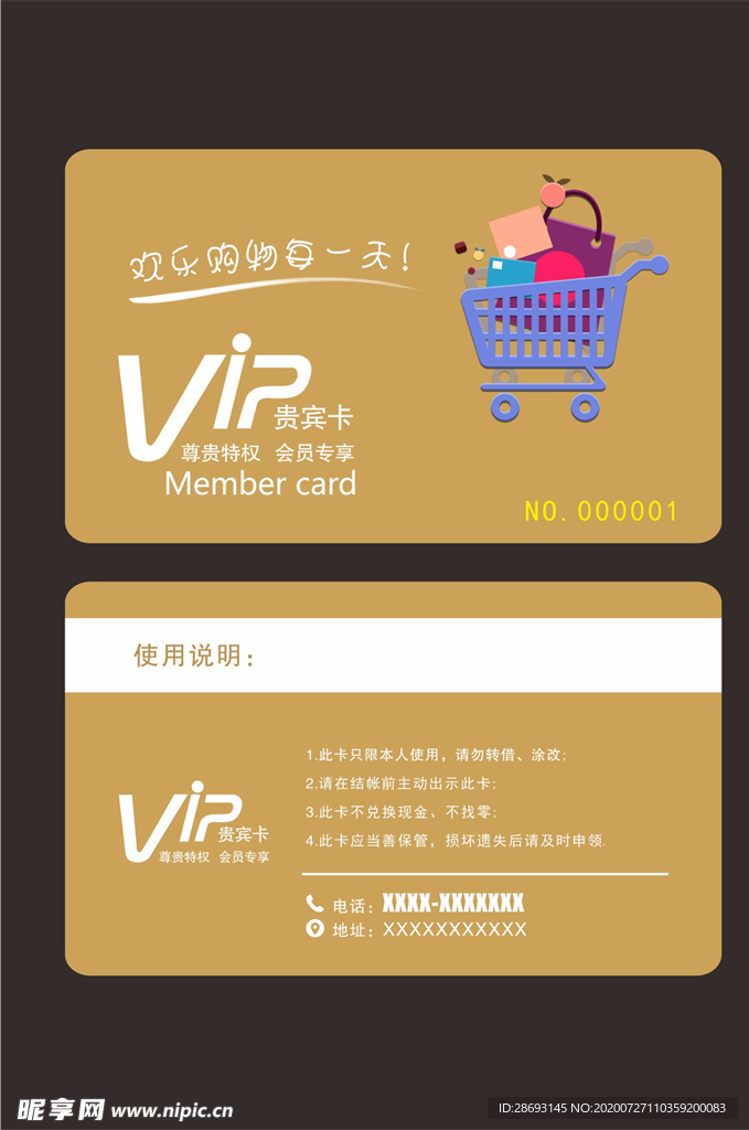会员卡购物卡