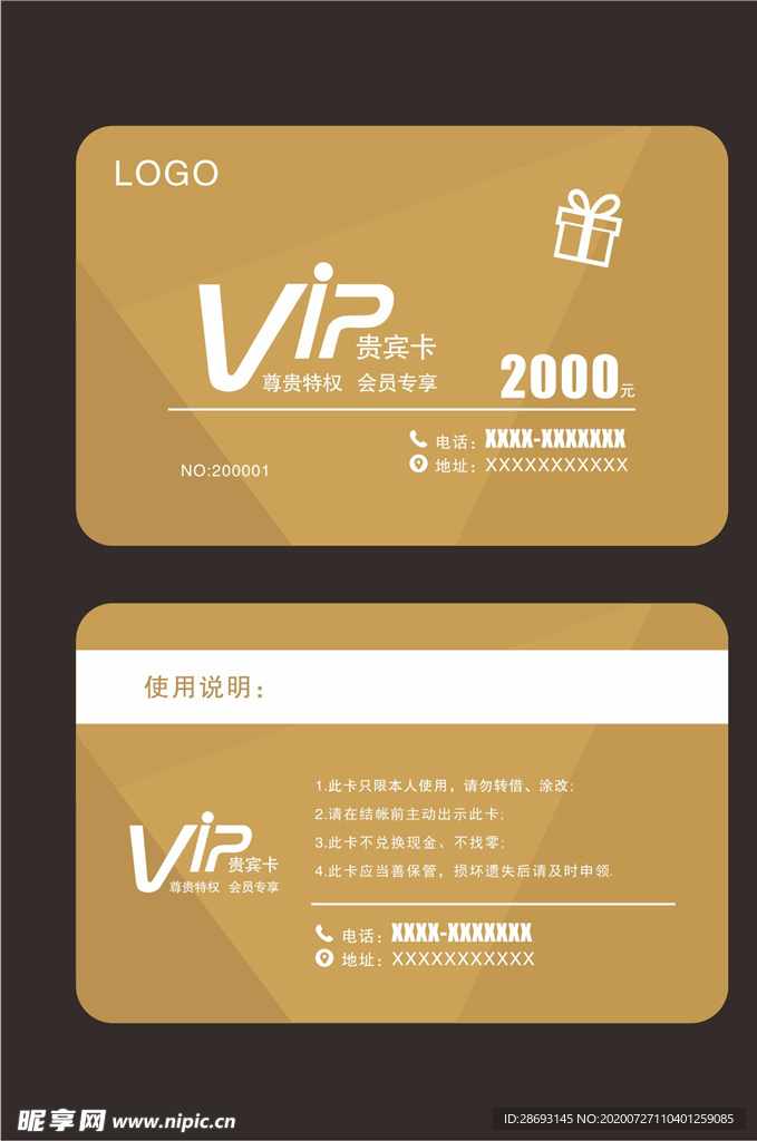 金色vip会员卡积分卡