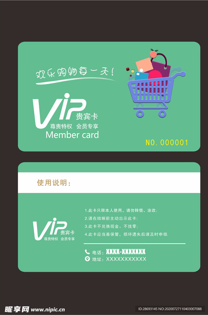 vip会员卡购物卡