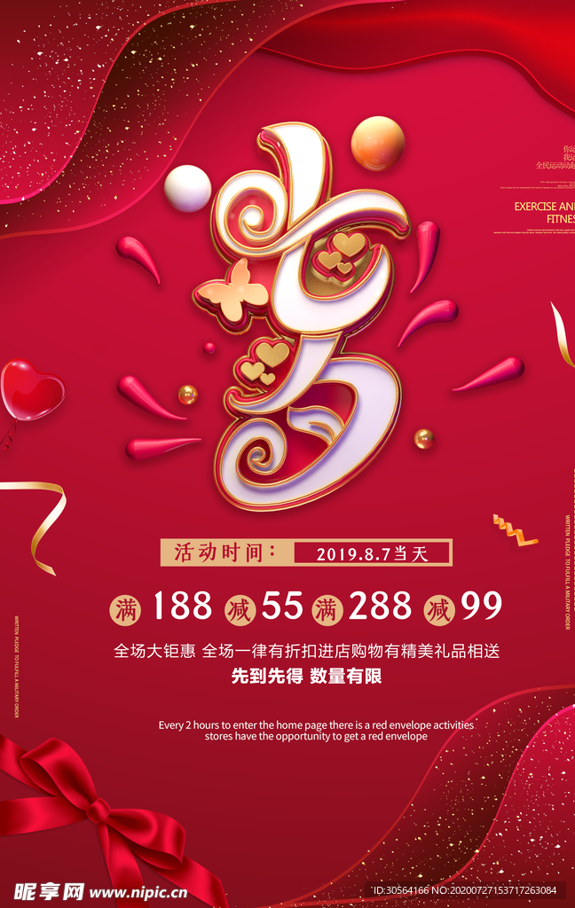 七夕节日活动促销海报素材