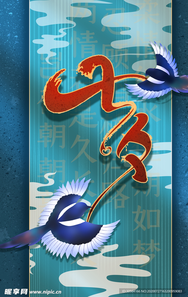 七夕节日活动促销海报素材