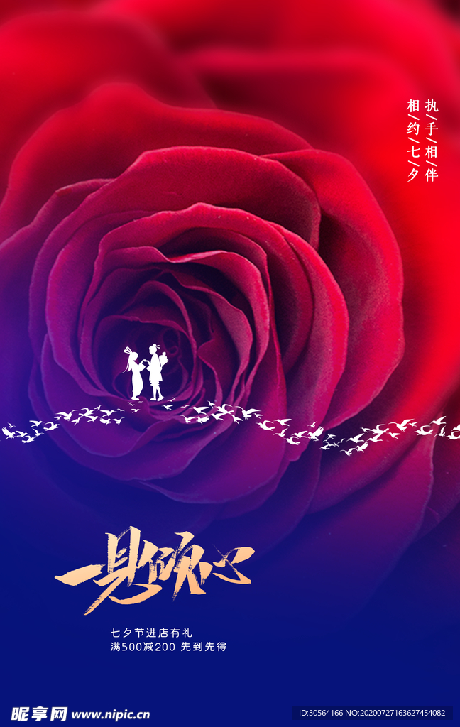 七夕节日活动促销海报素材