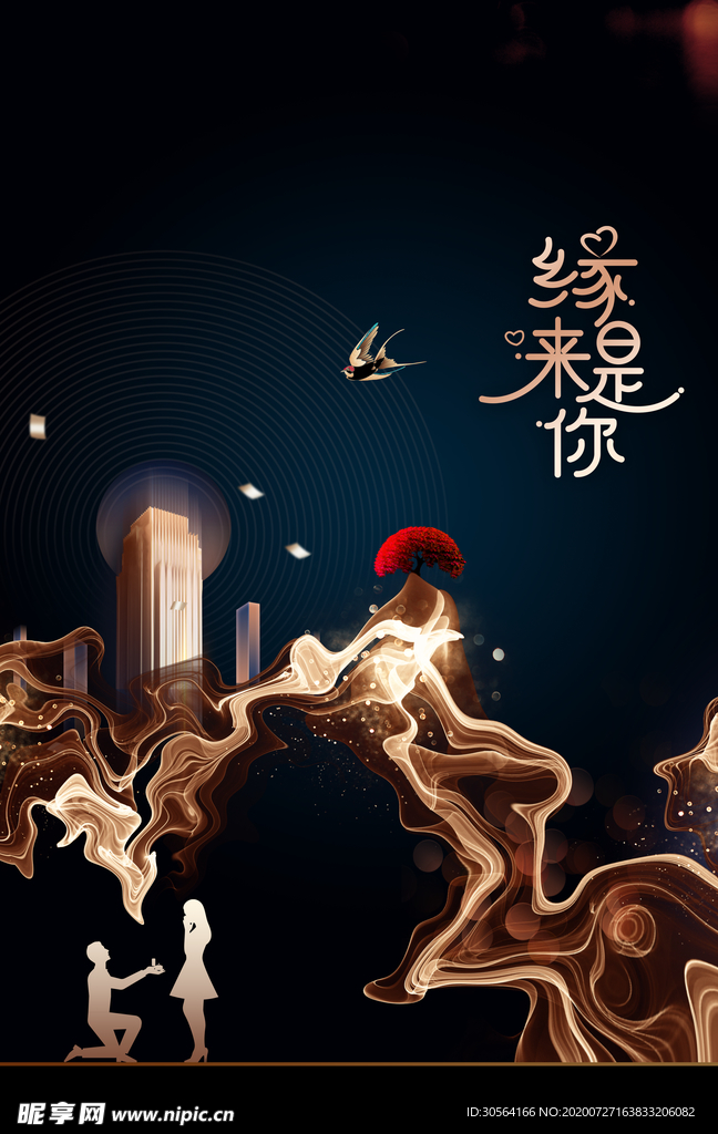 七夕地产活动促销海报素材