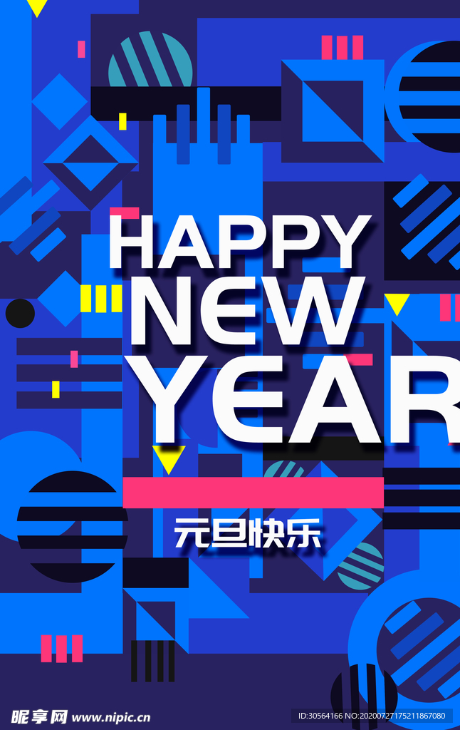 新年快乐宣传活动促销海报素材