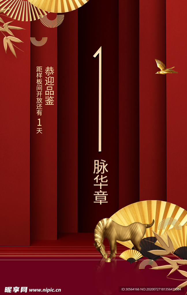 地产宣传活动促销海报素材