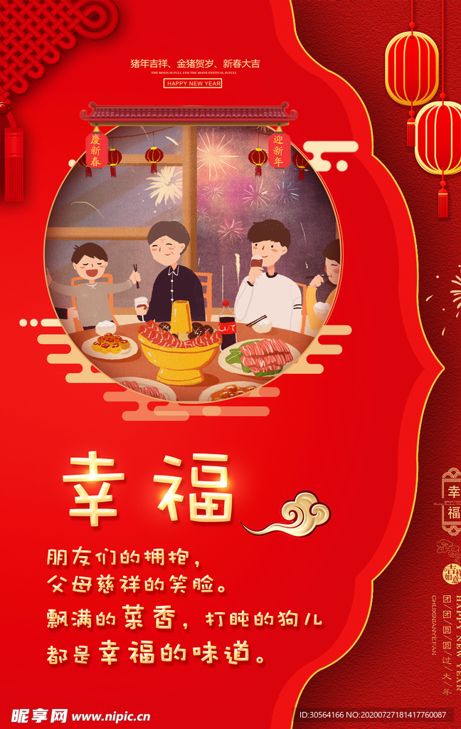 除夕传统节日活动促销海报素材