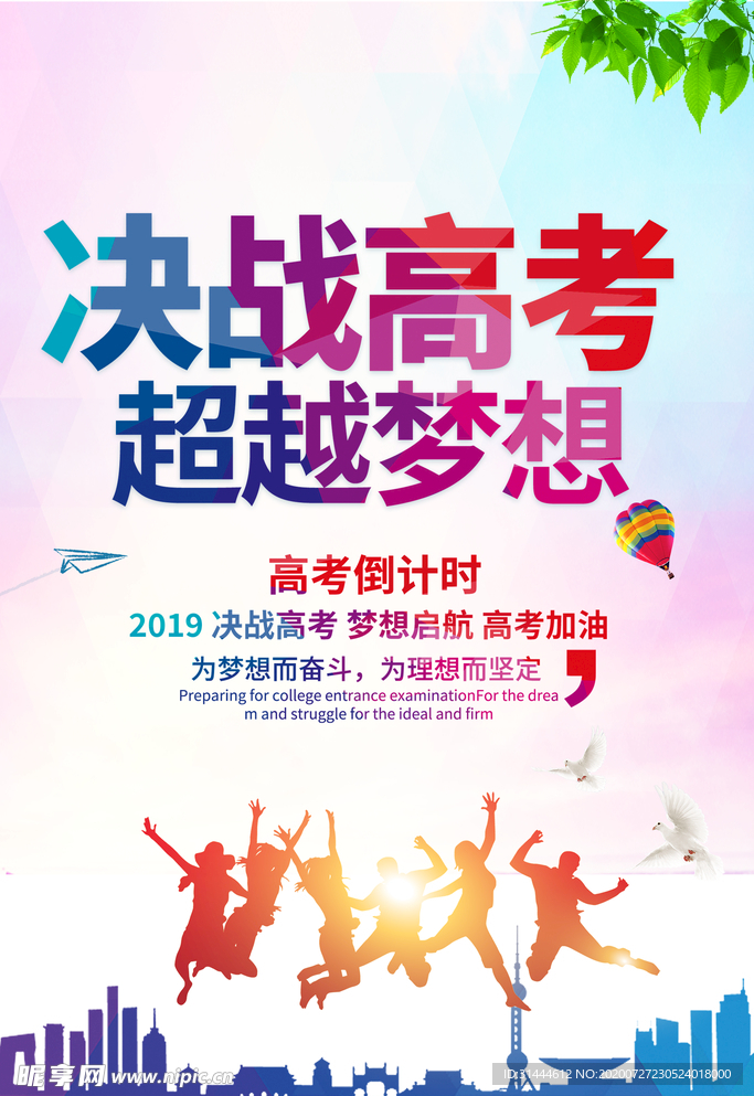 决战高考高考倒计时海报