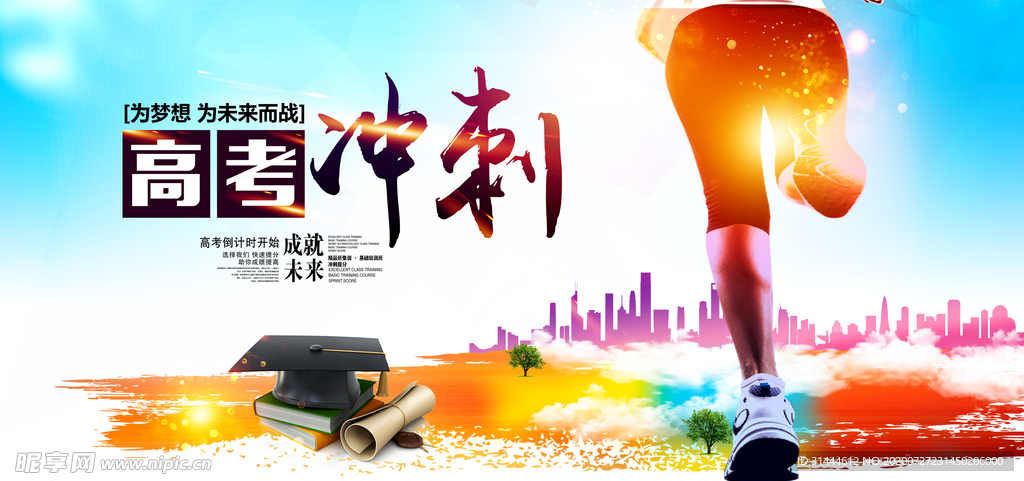 大气高考加油励志宣传海报