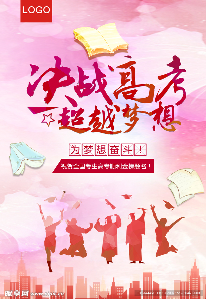 水彩风高考海报