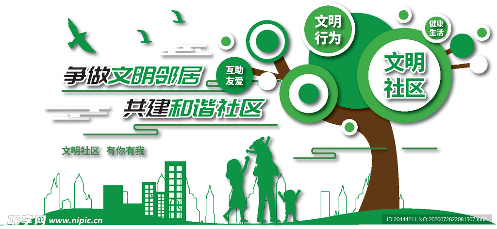 绿色文明社区树形照片文化墙模板
