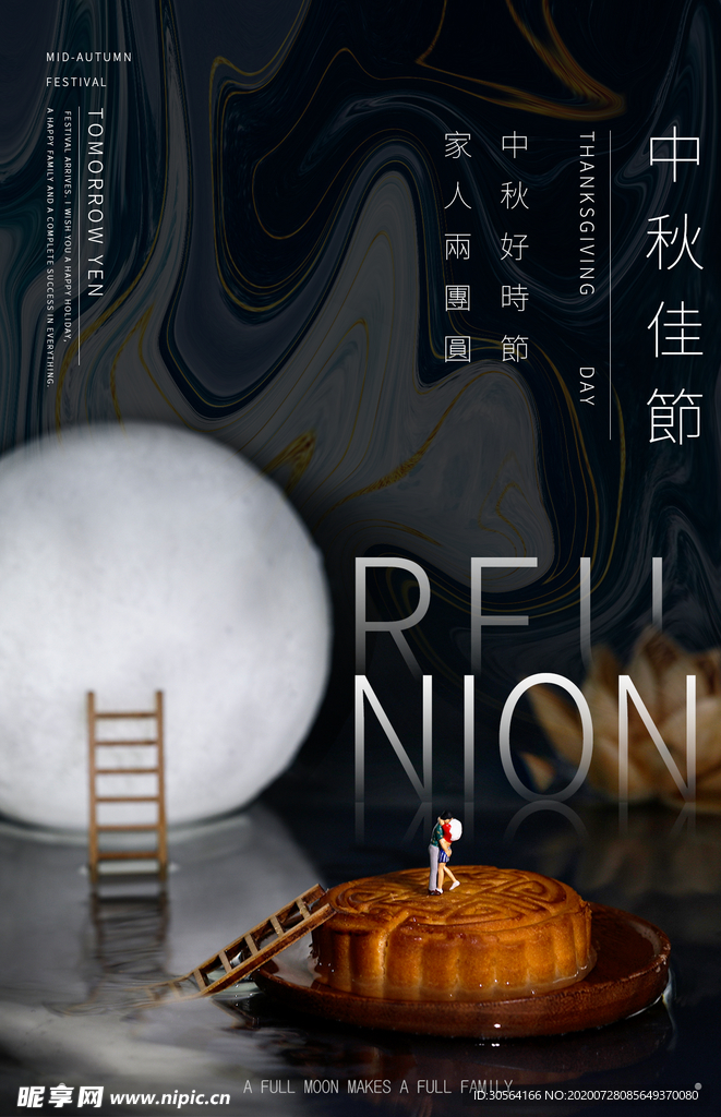 中秋传统促销活动宣传海报素材