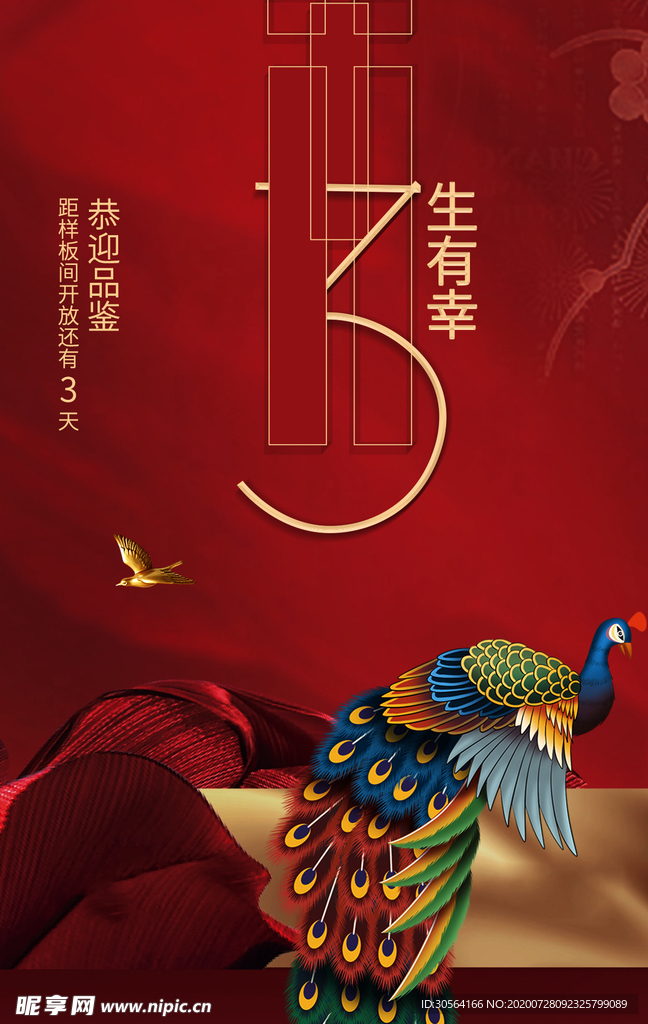 地产促销活动宣传海报素材