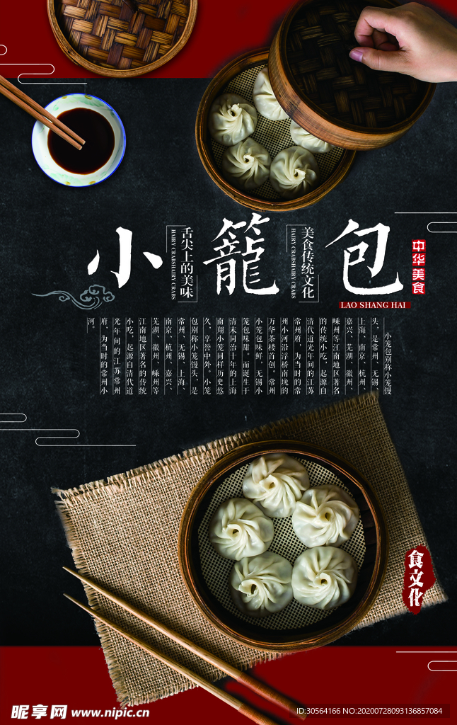 小笼包美食促销活动宣传海报素材