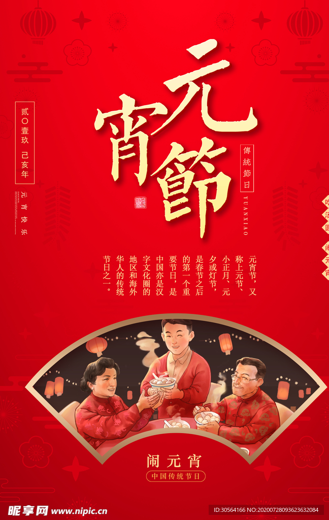 元宵节节日传统活动宣传海报素材