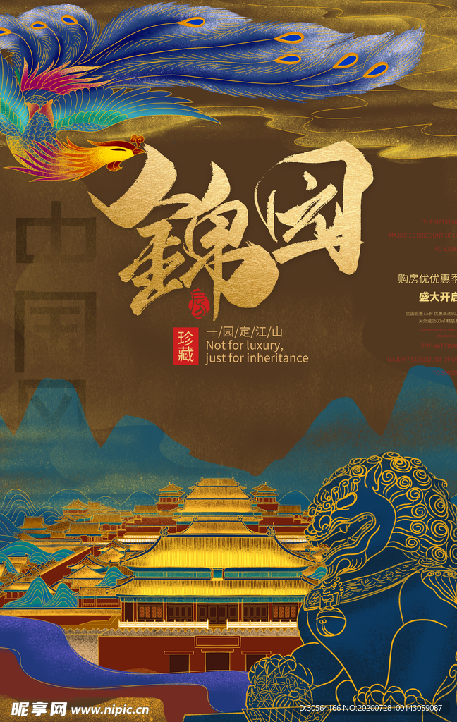 地产复古活动宣传海报素材