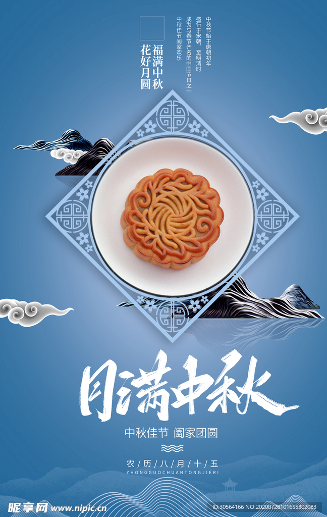 中秋传统活动宣传海报素材