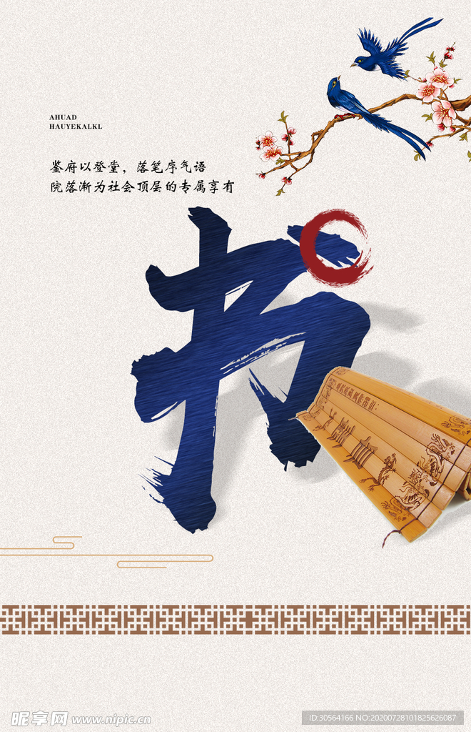 地产复古传统宣传海报素材