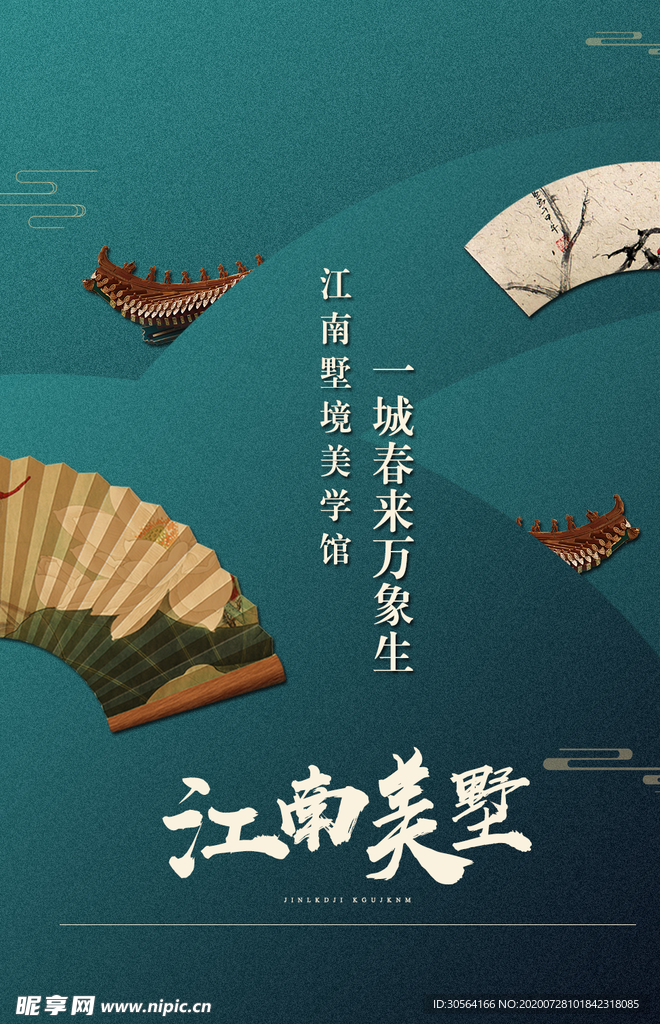 江南美墅地产传统宣传海报素材