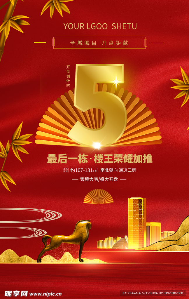 倒计时地产传统宣传海报素材