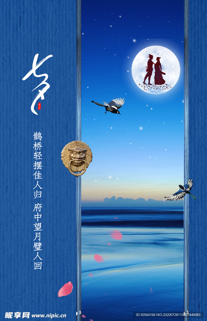 七夕节日传统宣传活动海报素材