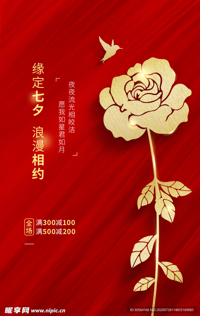 七夕节日传统活动海报素材