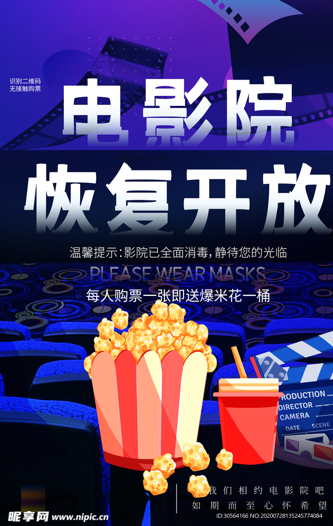 电影开业标语活动宣传海报素材