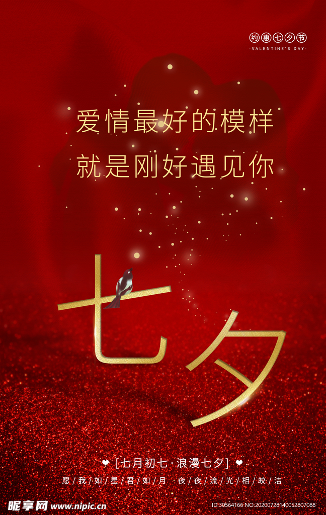 七夕传统节日活动宣传海报素材