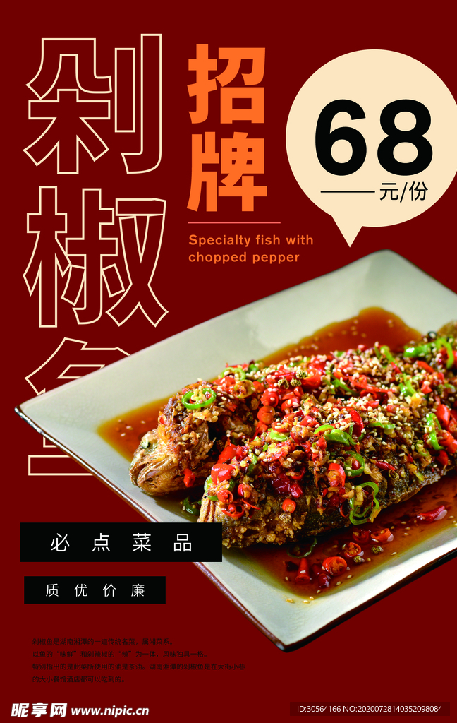 招牌剁椒鱼美食宣传活动海报素材