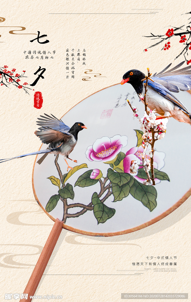 七夕传统节日活动宣传海报素材