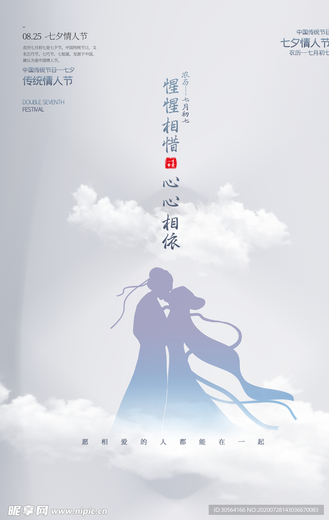 七夕传统节日活动宣传海报素材