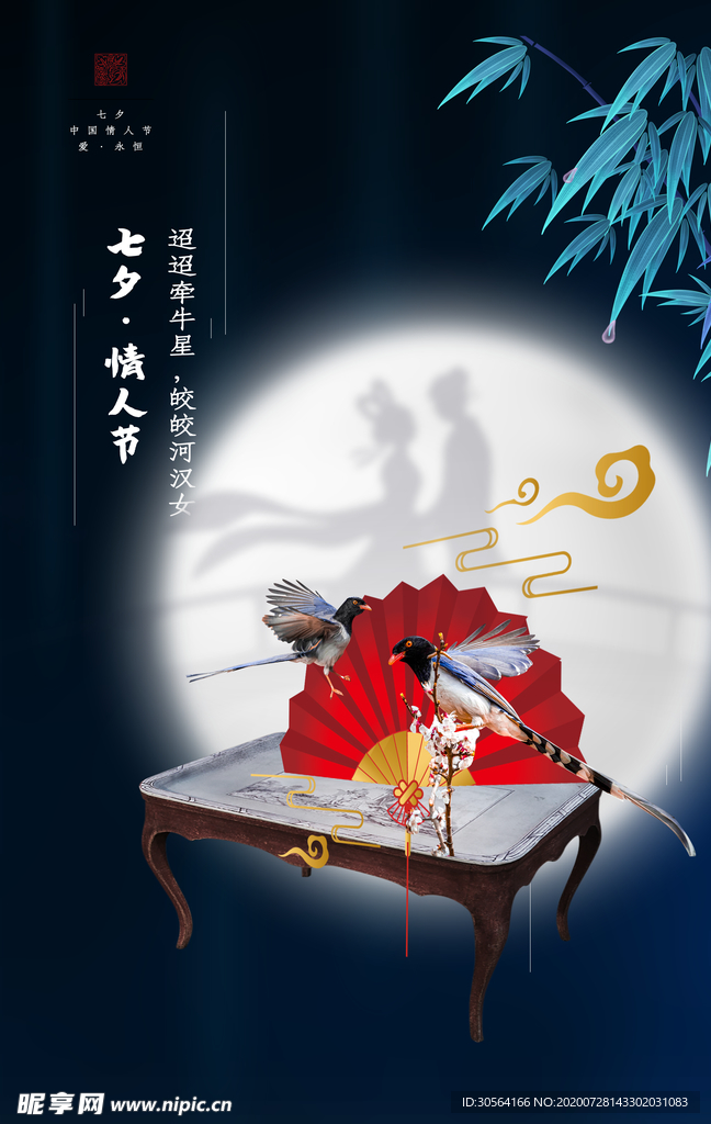 七夕传统节日活动宣传海报素材