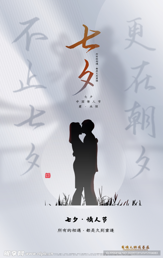 七夕传统节日活动宣传海报素材