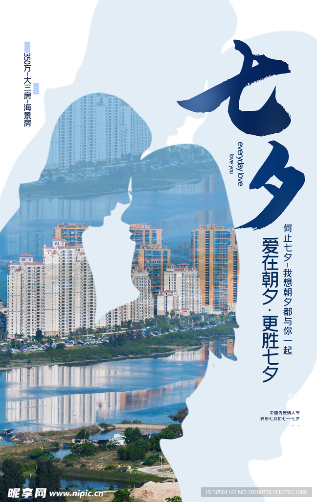 七夕传统节日活动宣传海报素材