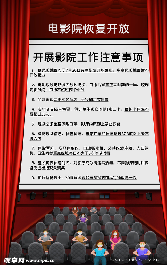 电影开业标语活动宣传海报素材