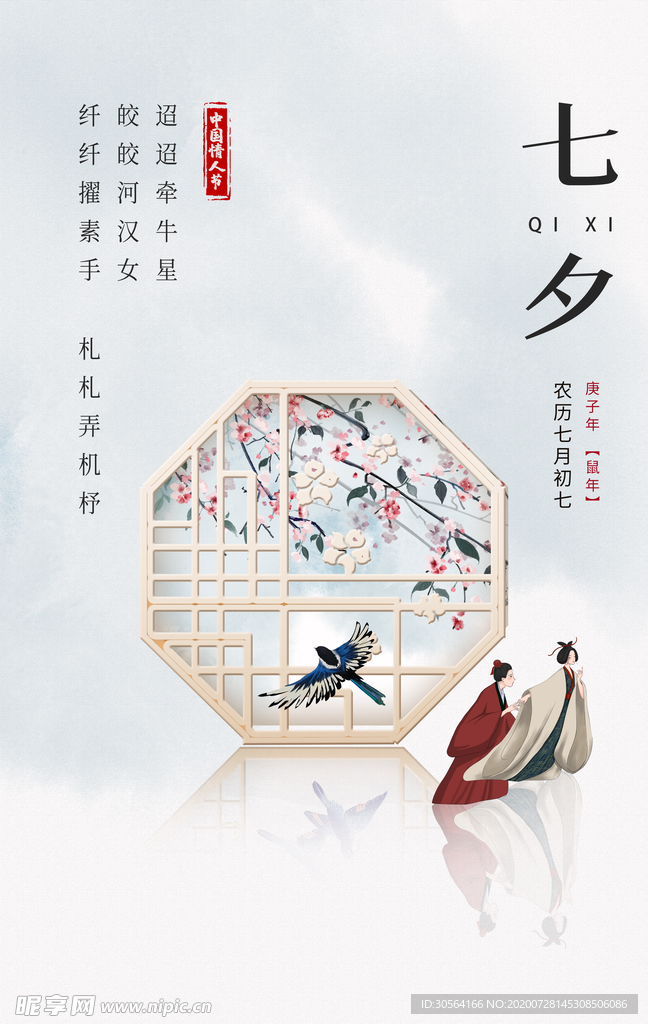 七夕传统节日活动宣传海报素材