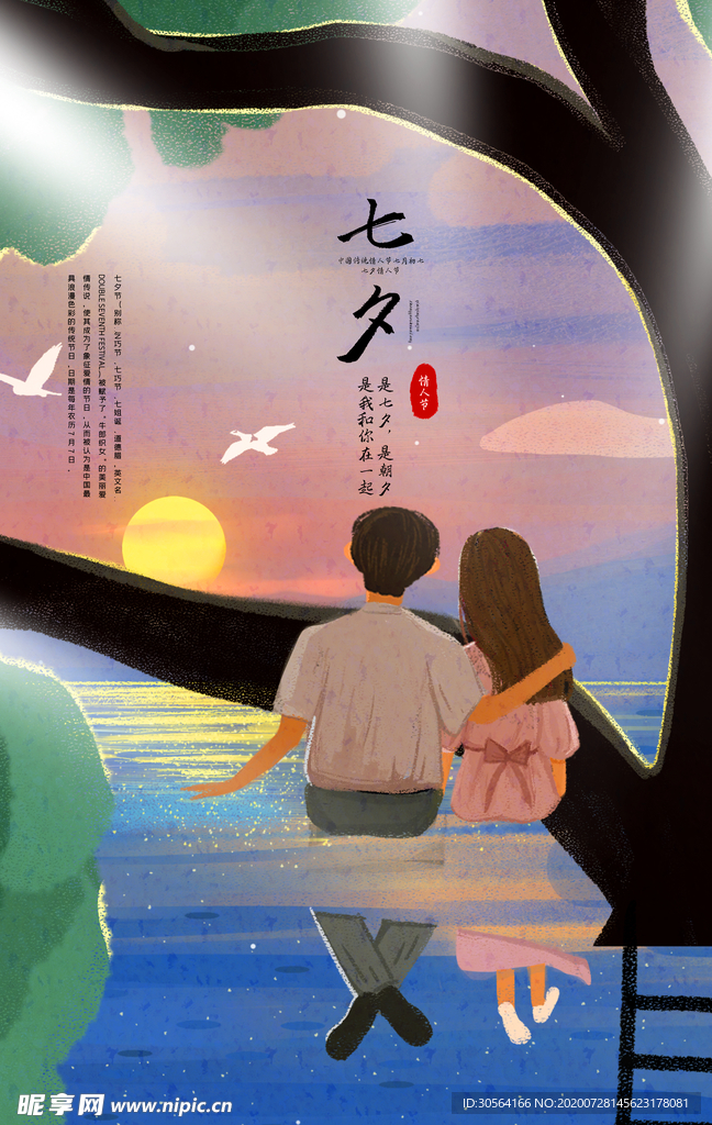 七夕传统节日活动宣传海报素材