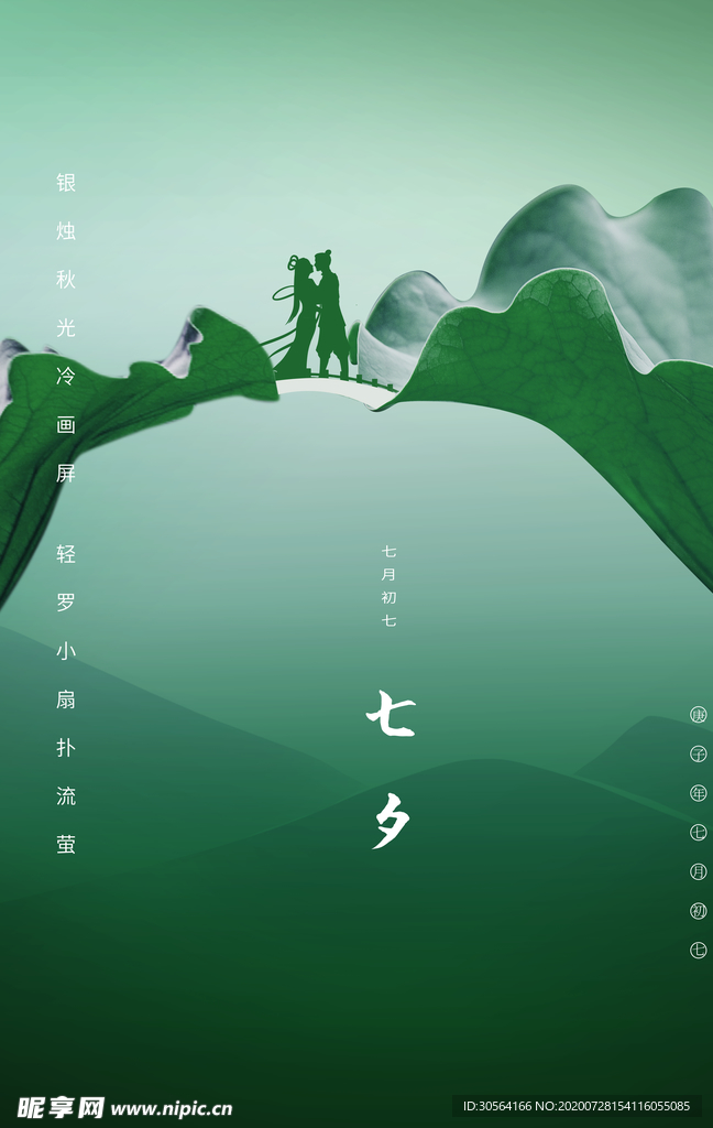 七夕传统节日宣传海报素材