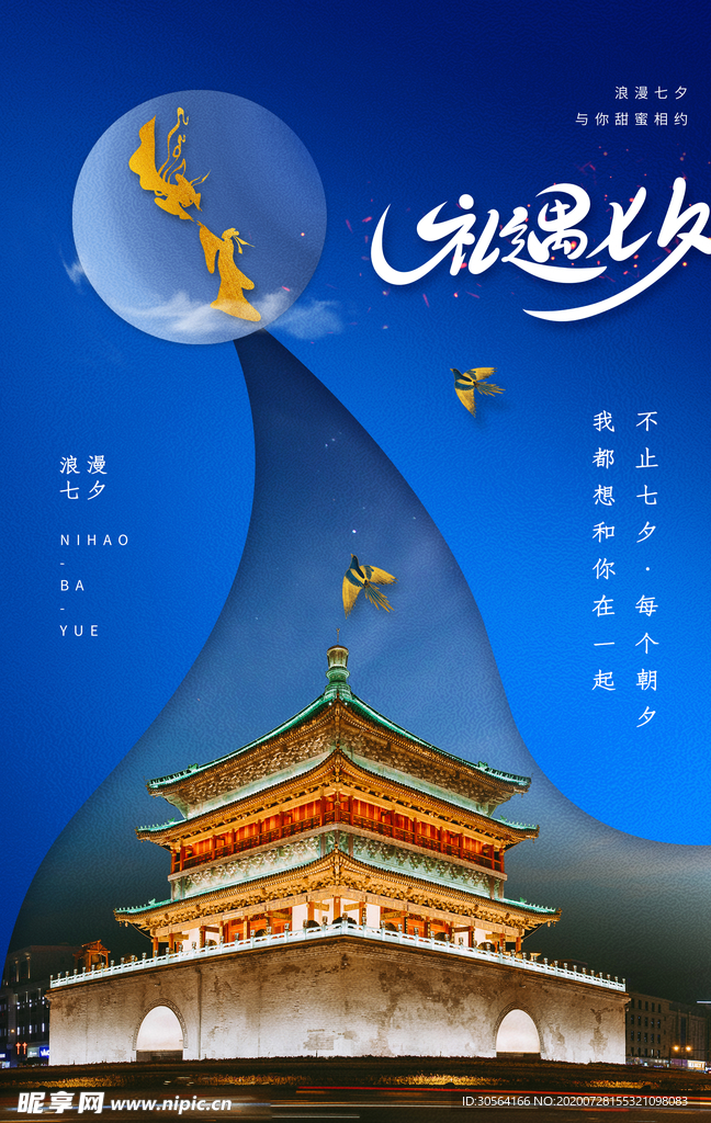 七夕传统节日宣传海报素材