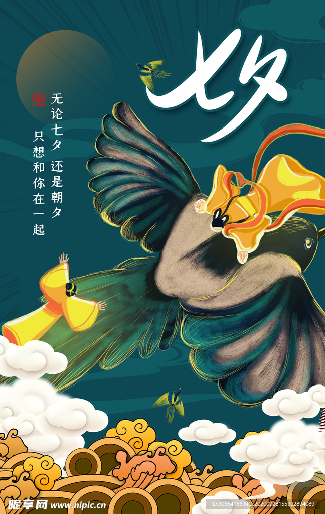 七夕传统节日宣传海报素材