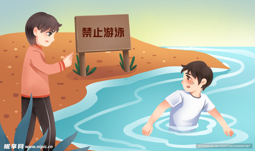 预防溺水禁止游泳插画卡通素材
