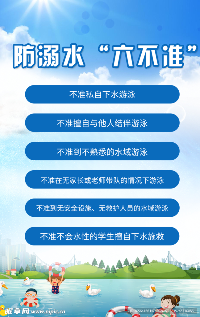 预防溺水公益宣传海报素材
